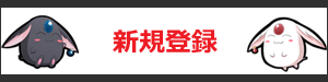 新規登録フォーム